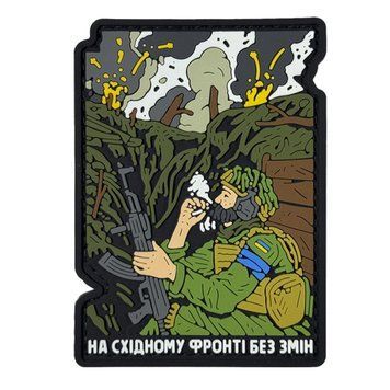 Патч "На східному фронті без змін" 1aa-6i1 фото