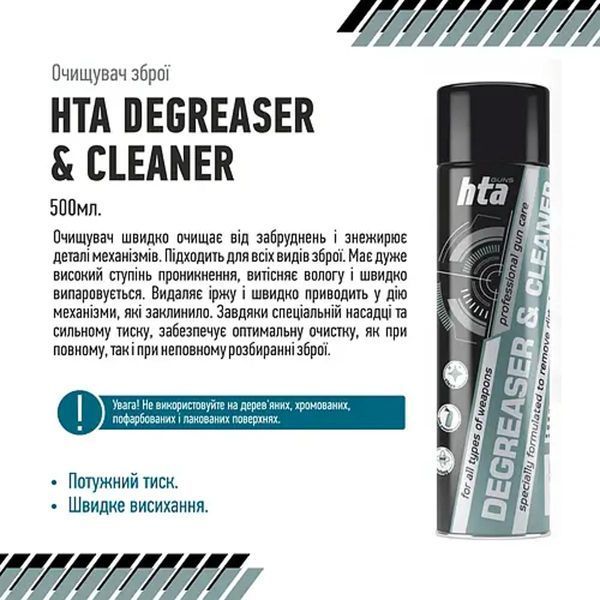 Очищувач-знежирювач зброї HTA Degreaser and Cleaner 500 мл a5b-941 фото