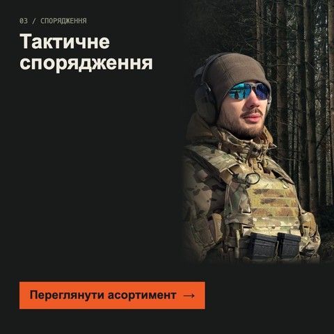Тактичне спорядження